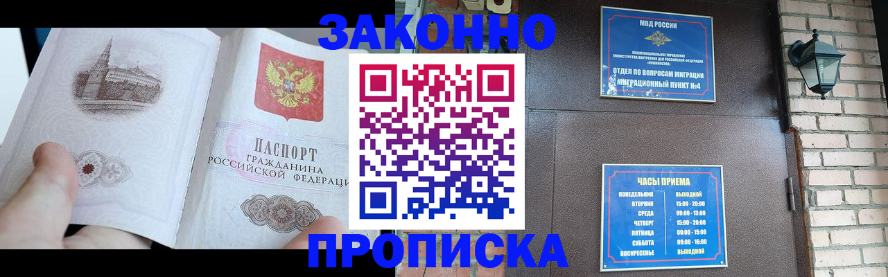 временная регистрация законно в Подпорожье